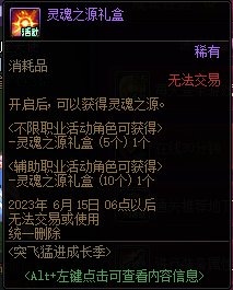 DNF突飞猛进成长记活动怎么玩