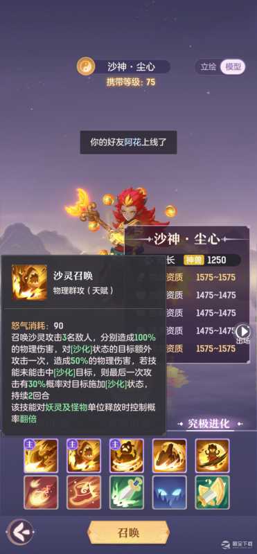 长安幻想神兽沙神尘心技能一览