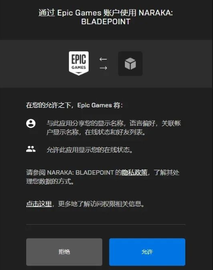 EPIC永劫无间账号异常怎么解决