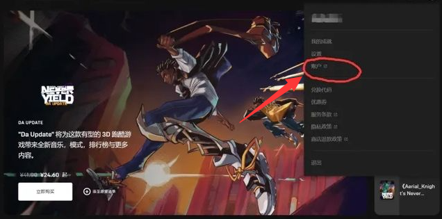 EPIC永劫无间账号异常怎么解决