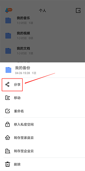 天翼云盘怎么分享文件?天翼云盘分享文件教程图片1
