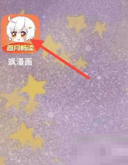 飒漫画怎么给五星好评？飒漫画给五星好评教程