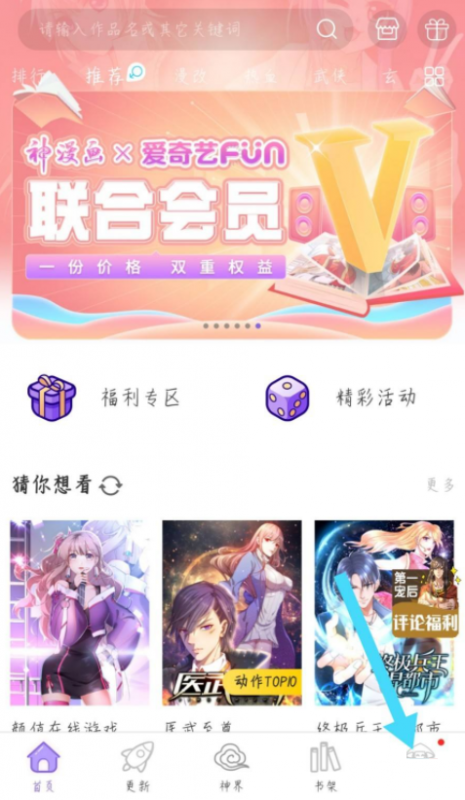 神漫画怎么修改昵称？神漫画修改昵称教程