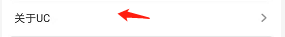 UC浏览器怎么设置WLAN下自动更新UC？UC浏览器设置WLAN下自动更新UC的方法图片4