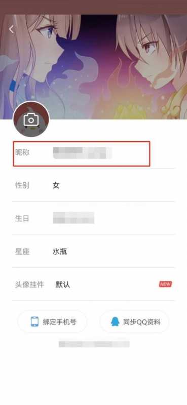 飒漫画怎么修改昵称？飒漫画修改昵称教程图片4