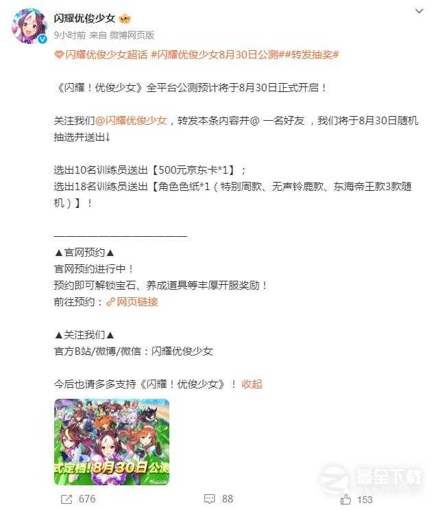 闪耀优俊少女在哪预约