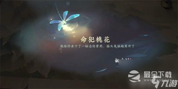 《逆水寒手游》磁州秘方游历任务攻略