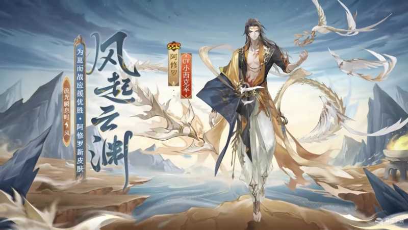 阴阳师阿修罗风起云渊皮肤怎么获得