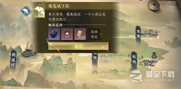 逆水寒手游魔鬼城寻踪任务流程