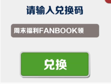 《地铁跑酷》8月10日兑换码一览