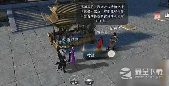 逆水寒手游姐妹之亲任务方法