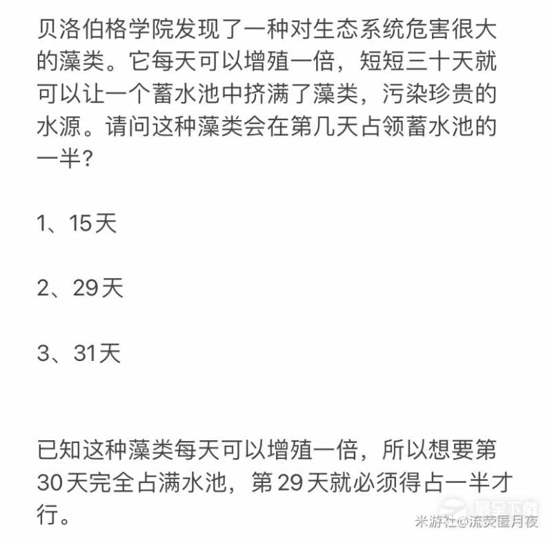 崩坏星穹铁道教育部难题之八答案是什么