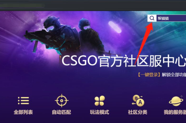 csgo躲猫猫模式在哪进