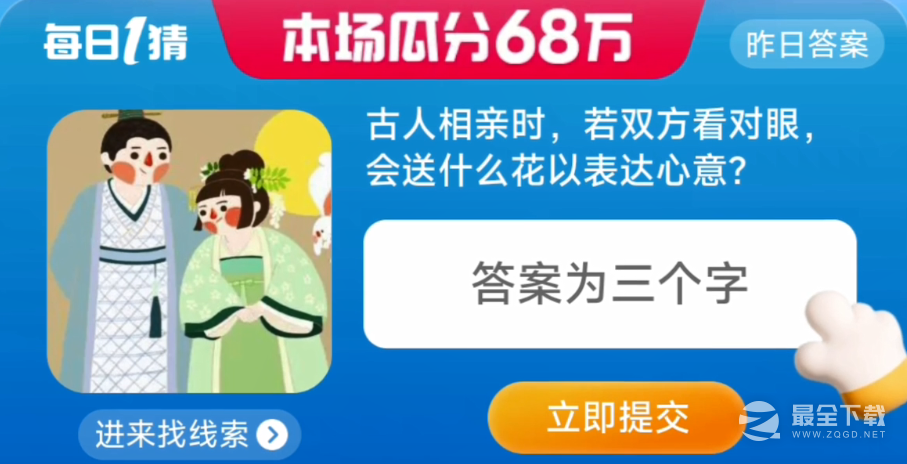 淘宝大赢家8.9古人相亲时若双方看对眼会送什么花以表达心意答案详情