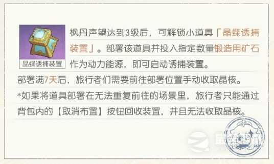 原神40枫丹晶蝶诱捕装置获取攻略