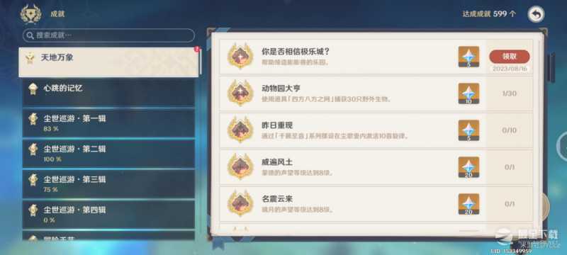 原神你是否相信极乐城隐藏成就获得方法指南