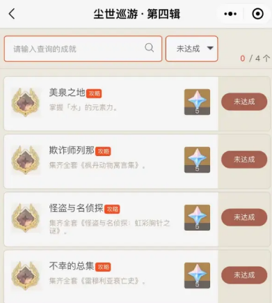 原神4.0新增什么成就