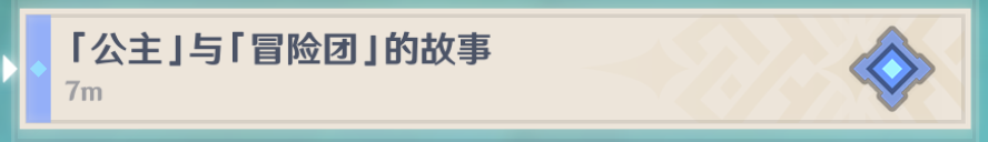 原神4.0版本水仙十字大冒险任务攻略一览