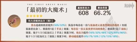 原神4.0林尼武器怎么选