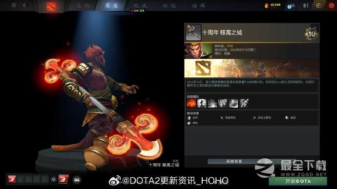 DOTA2十周年纪念珍藏怎么获得