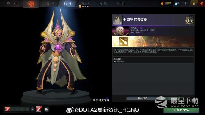 DOTA2十周年纪念珍藏怎么获得