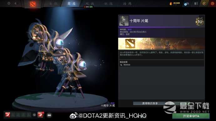 DOTA2十周年纪念珍藏怎么获得