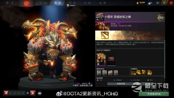 DOTA2十周年纪念珍藏怎么获得