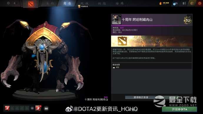 DOTA2十周年纪念珍藏怎么获得