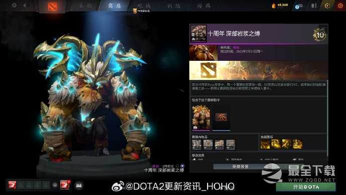 DOTA2十周年纪念珍藏怎么获得