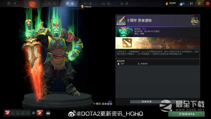 DOTA2十周年纪念珍藏怎么获得