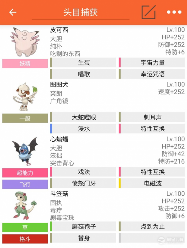 Pokemmo成都版本头目捕获队伍选择