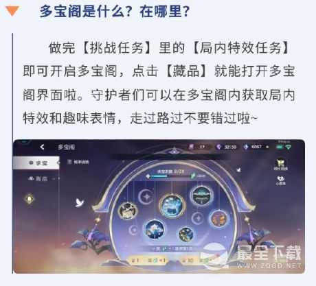 曙光英雄多宝阁是什么在哪里指南