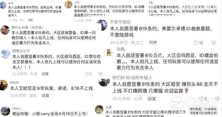 英雄联盟819不上线条约是什么含义