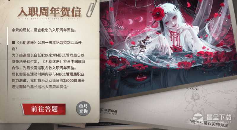 无期迷途MBCC管理局职业能力答案汇总详情