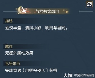 逆水寒方应看生辰奇遇月明今夜长完成攻略