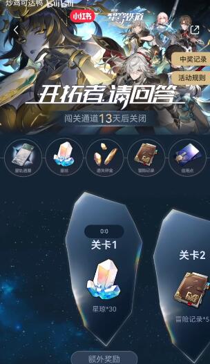 崩坏星穹铁道小红书答题入口网址