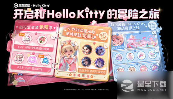 《王者荣耀》Hello Kitty联动活动汇总