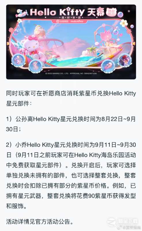 王者荣耀HelloKitty星元活动玩法攻略