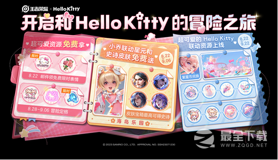 王者荣耀Hello Kitty联动活动大全详情