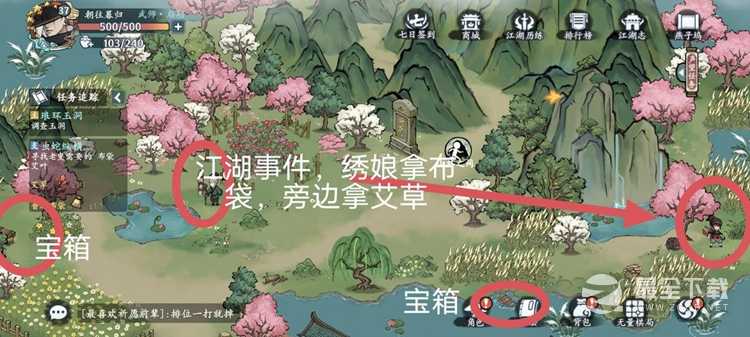 《方寸对决》燕子坞江湖志位置