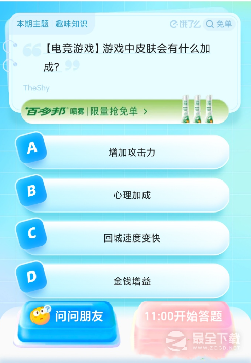 饿了么2023年8月23日免单活动答案详情