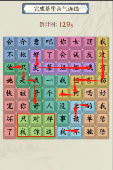 就你会玩文字茶里茶气通关攻略一览