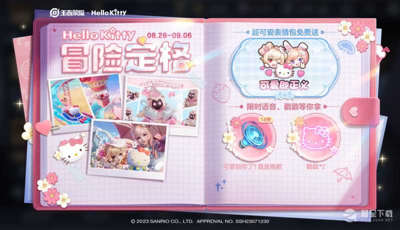 王者荣耀Hello Kitty冒险定格活动攻略