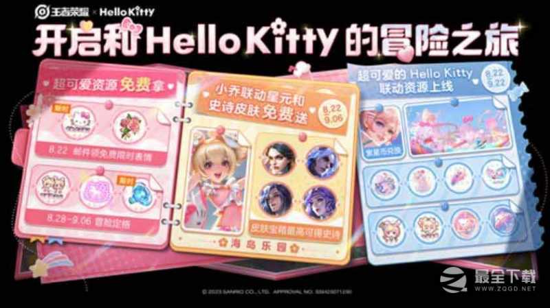 王者荣耀Hello Kitty皮肤怎么获得