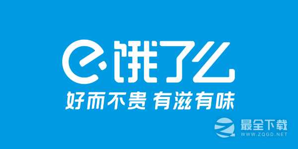 饿了么8.30免单答题答案分享2023