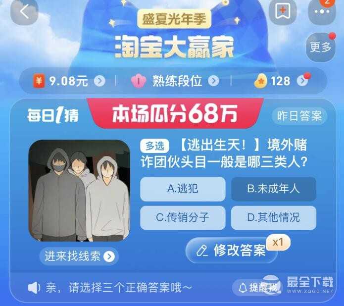 淘宝大赢家8.30答案是什么