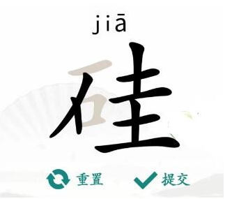 《汉字找茬王》硅找出21个字通关攻略详情