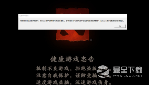 dota2error1114报错怎么办指南