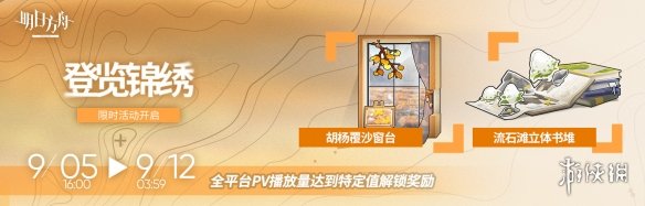 明日方舟黑钢SideStory不义之财活动玩法有什么奖励