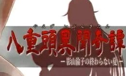 《八重头异闻奇谭》全支线任务攻略大全一览